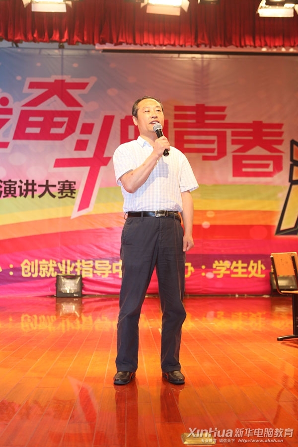 安徽新华电脑专修学院副院长孙礼平发表重要讲话