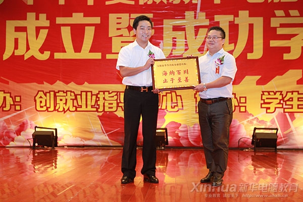 向安徽新华专修学院院长吴元红赠送牌匾,以表感恩之心的刘亮