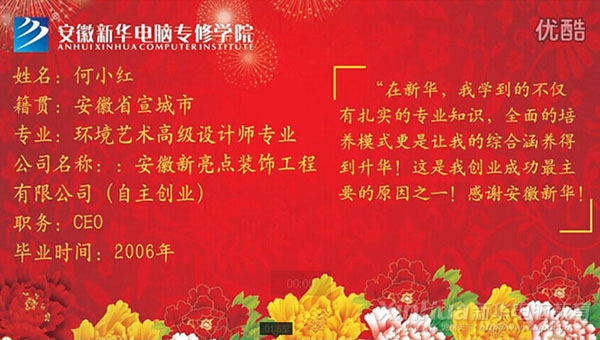 采访成功学子何小红