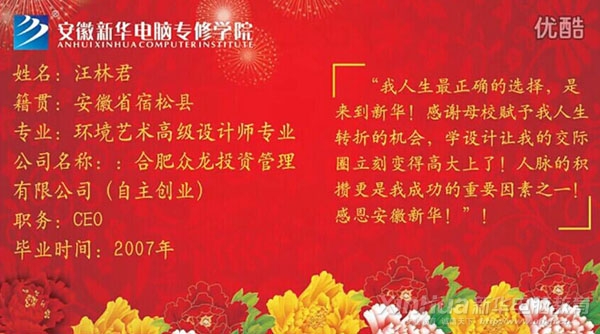 采访成功学子汪林君视频