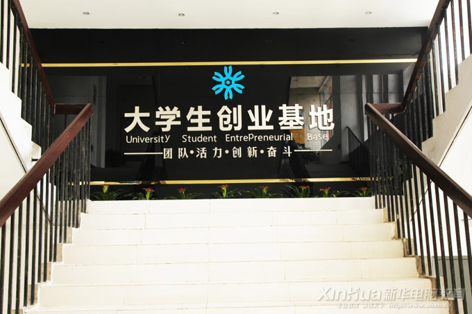 安徽新华电脑专修学院