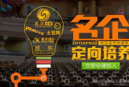名企特招班，直通企业