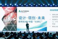 »ٻACAA & Autodesk׿Խ׽