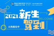 新生故事｜选择由我——校企预科特训营周杰