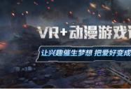רҵVR+Ϸʦרҵ