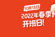 好消息！安徽新华2022年春季预科班开班啦！